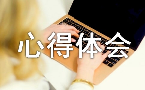 課外活動(dòng)的心得體會(huì)