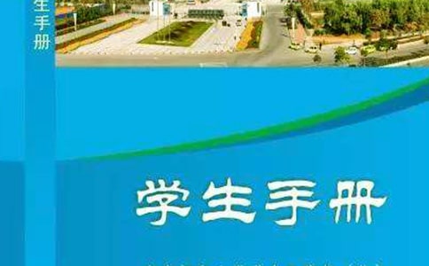學(xué)生手冊評語