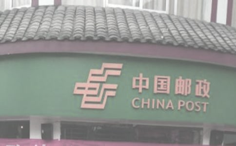 郵局實習(xí)報告