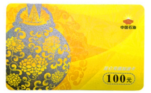 中國(guó)石化加油卡介紹信