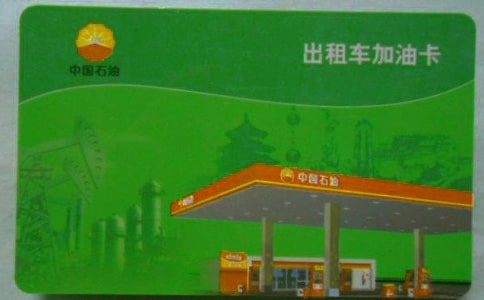 加油卡管理制度7篇