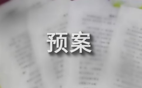 縣交通局交通安全生產(chǎn)應(yīng)急預(yù)案