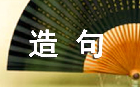 各得其所造句作文