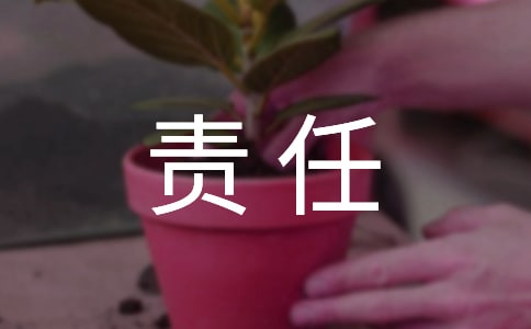 后勤校長安全責(zé)任書