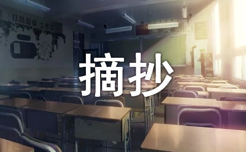 心情的經(jīng)典語錄摘抄