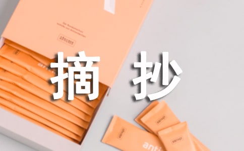 寫景好段摘抄加賞析大全