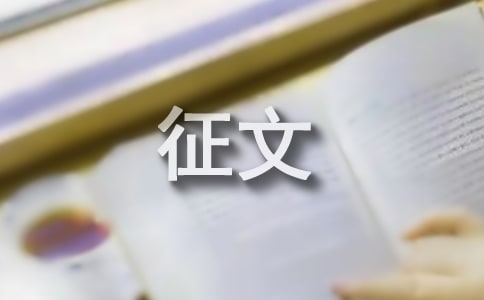 關(guān)愛明天普法先行主題征文600字