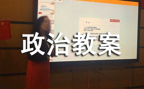 七年級(jí)下冊(cè)政治教案