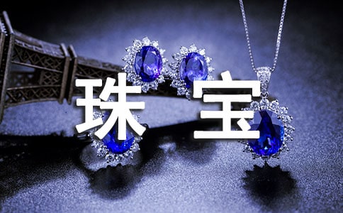 珠寶區(qū)雙十一活動(dòng)方案