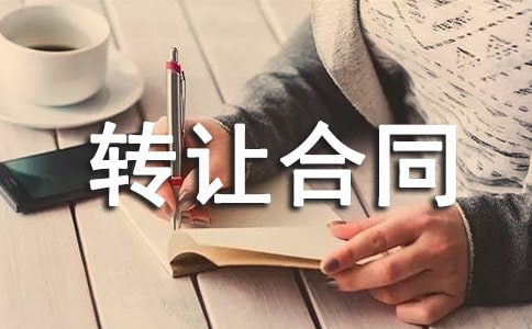 門面轉(zhuǎn)讓合同書4篇