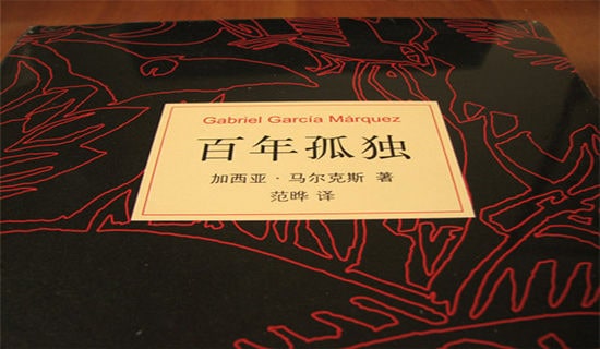 百年孤獨(dú)讀后感15篇