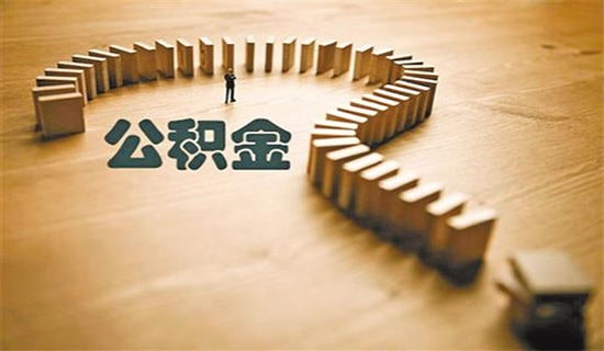 公積金貸款工資證明